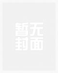 娃娃亲!定错对象了